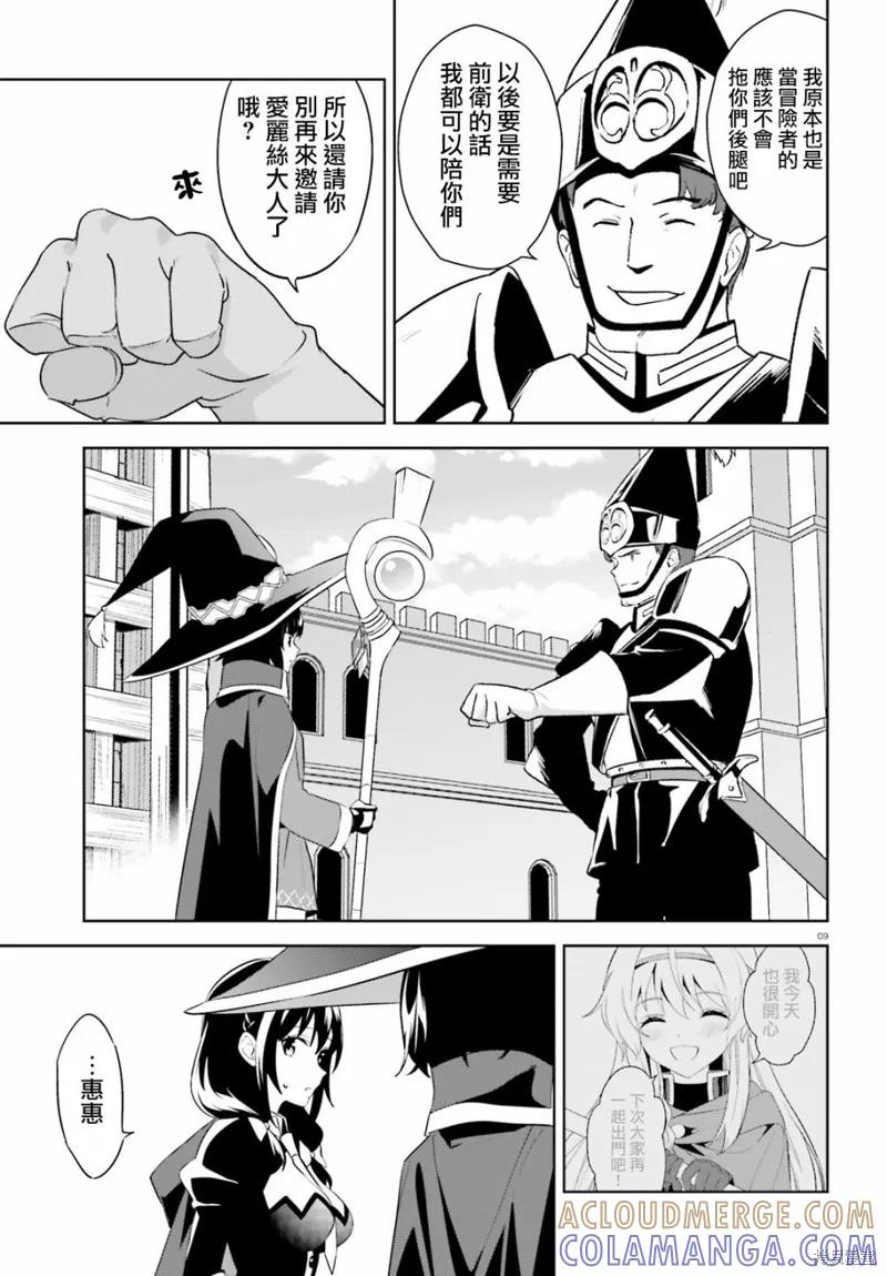 《为这个美好的世界献上爆炎！》续21话 第9页