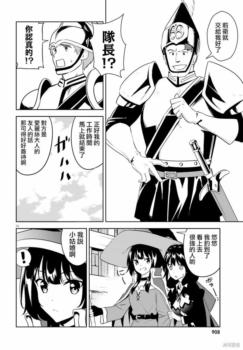 《为这个美好的世界献上爆炎！》续21话 第8页