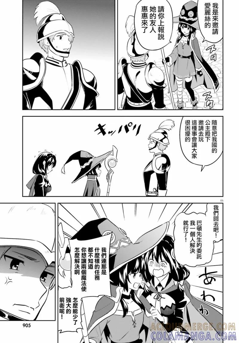 《为这个美好的世界献上爆炎！》续21话 第5页