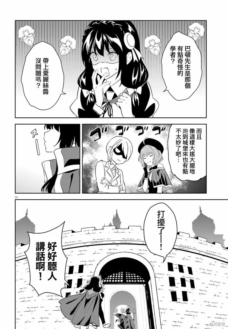 《为这个美好的世界献上爆炎！》续21话 第4页
