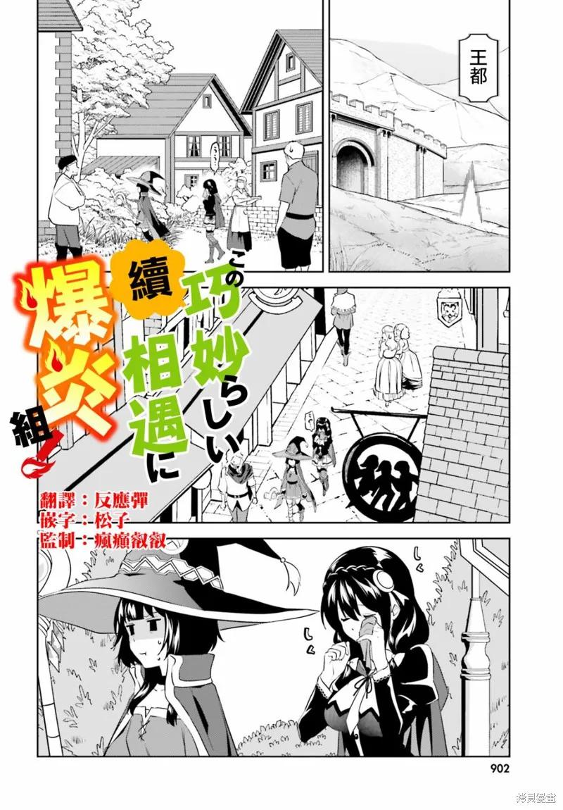 《为这个美好的世界献上爆炎！》续21话 第2页