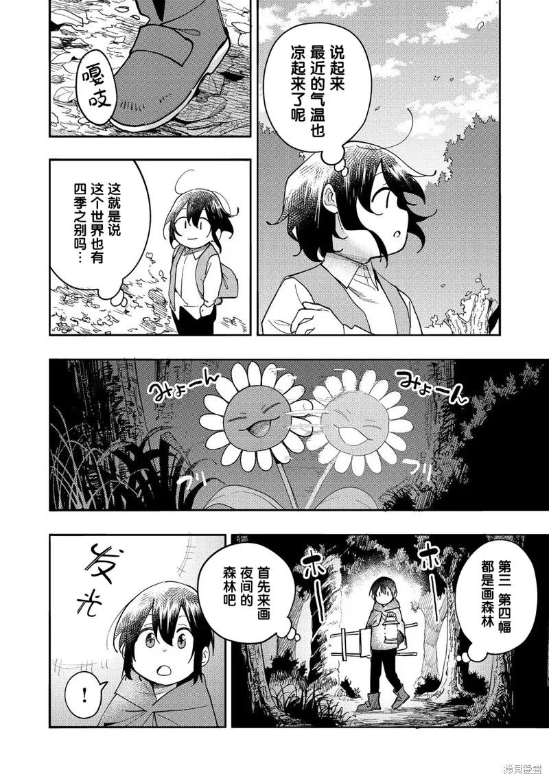 《今天画出来的年糕也很美味》第29话 第6页