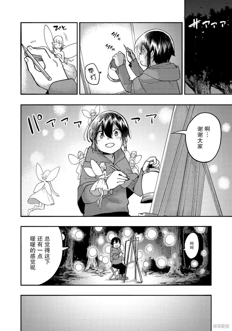 《今天画出来的年糕也很美味》第29话 第8页