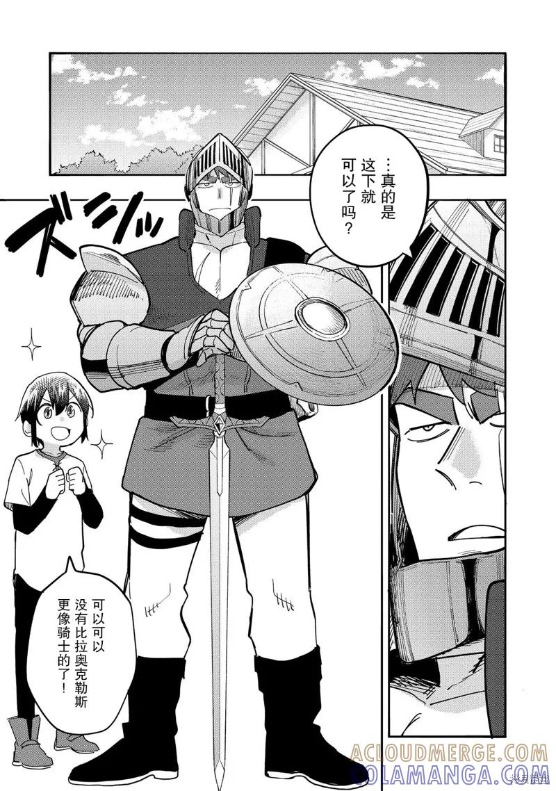《今天画出来的年糕也很美味》第29话 第9页