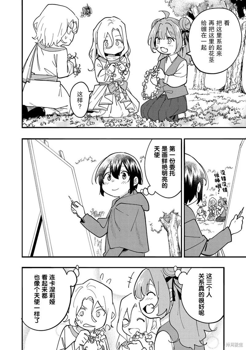 《今天画出来的年糕也很美味》第29话 第4页
