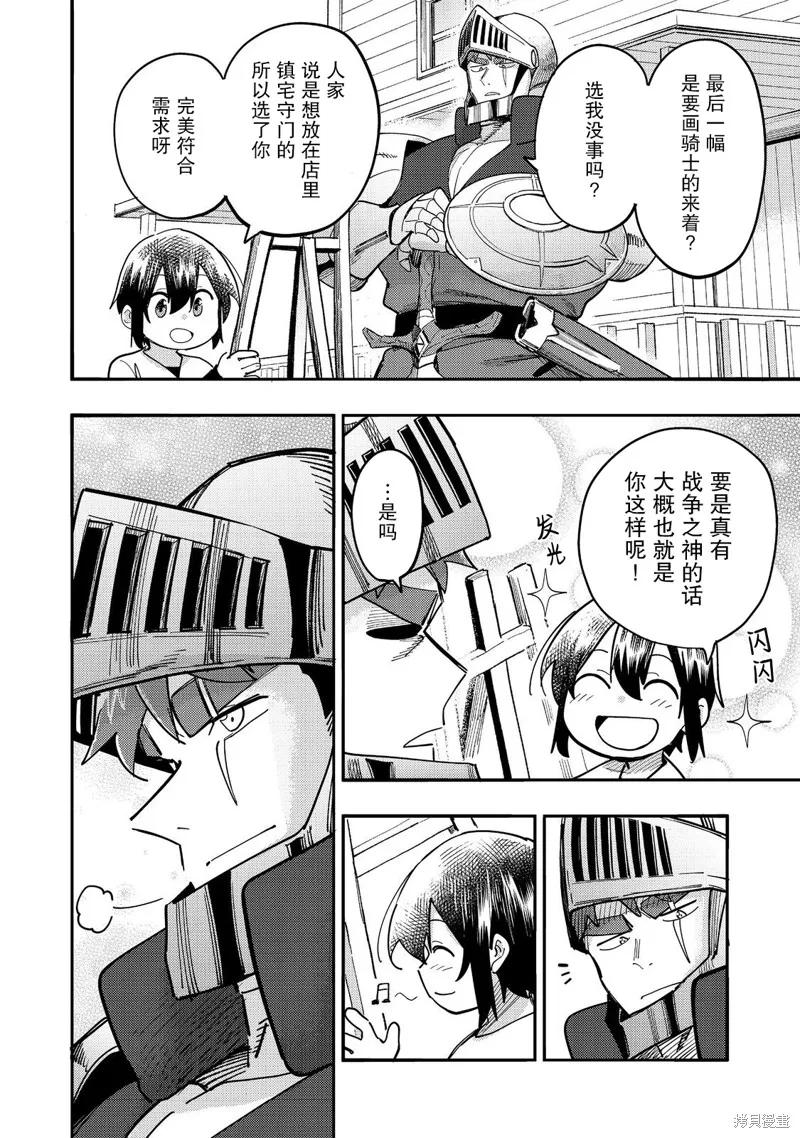 《今天画出来的年糕也很美味》第29话 第10页