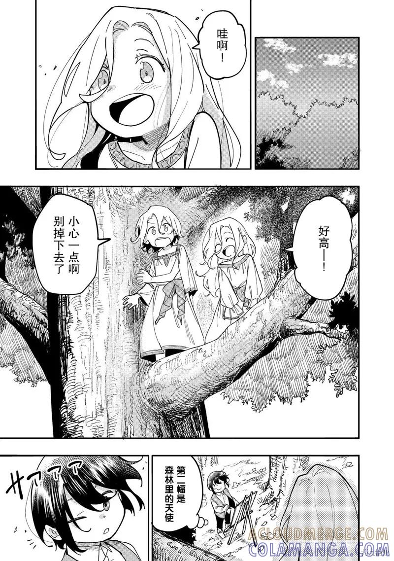 《今天画出来的年糕也很美味》第29话 第5页
