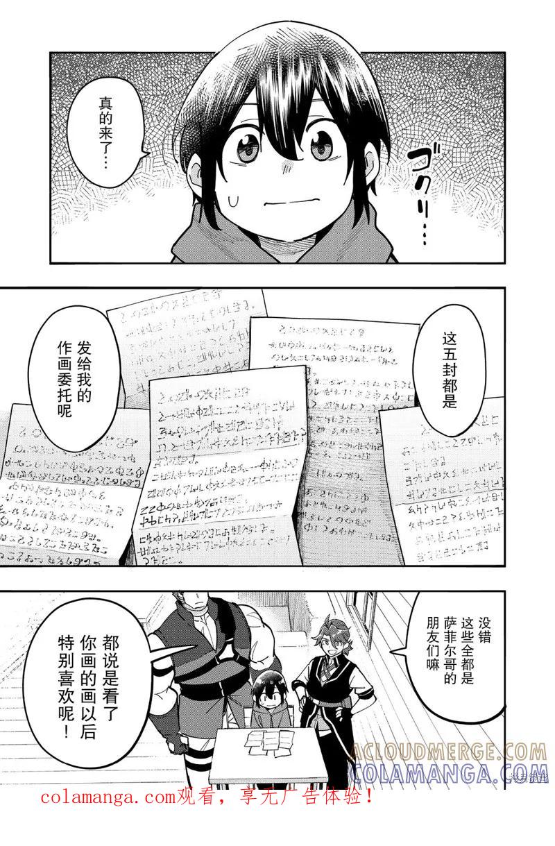 《今天画出来的年糕也很美味》第29话 第1页