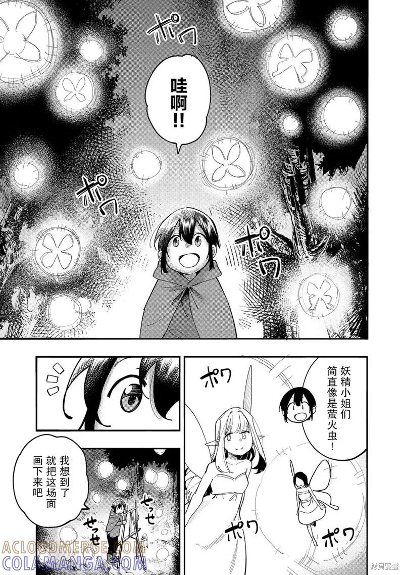 《今天画出来的年糕也很美味》第29话 第7页