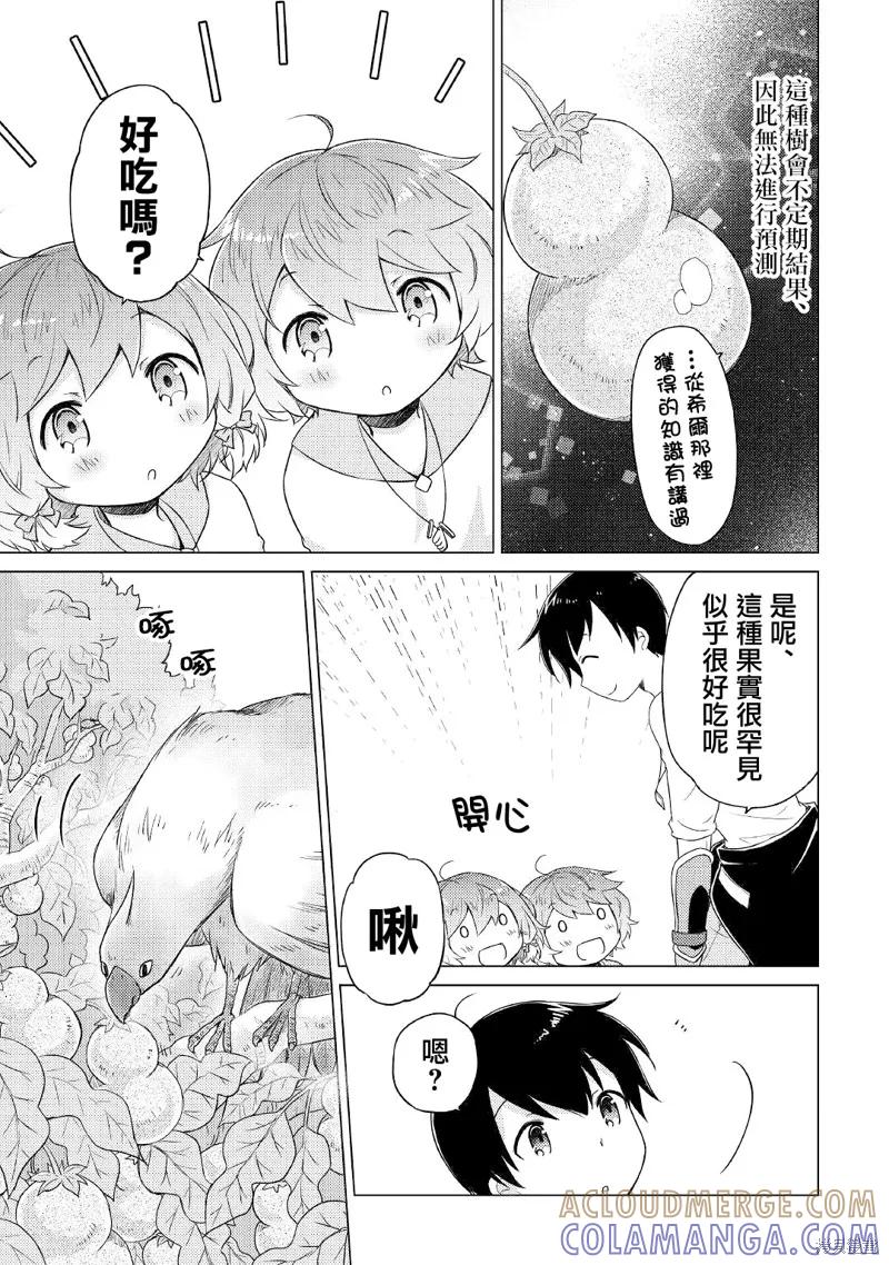 《异世界悠闲纪行～边养娃边当冒险者～》第44话 第11页