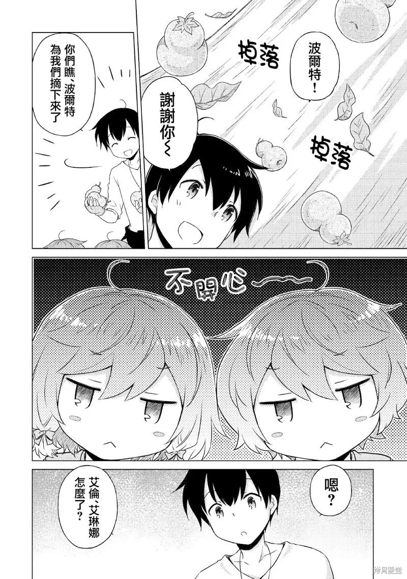 《异世界悠闲纪行～边养娃边当冒险者～》第44话 第12页