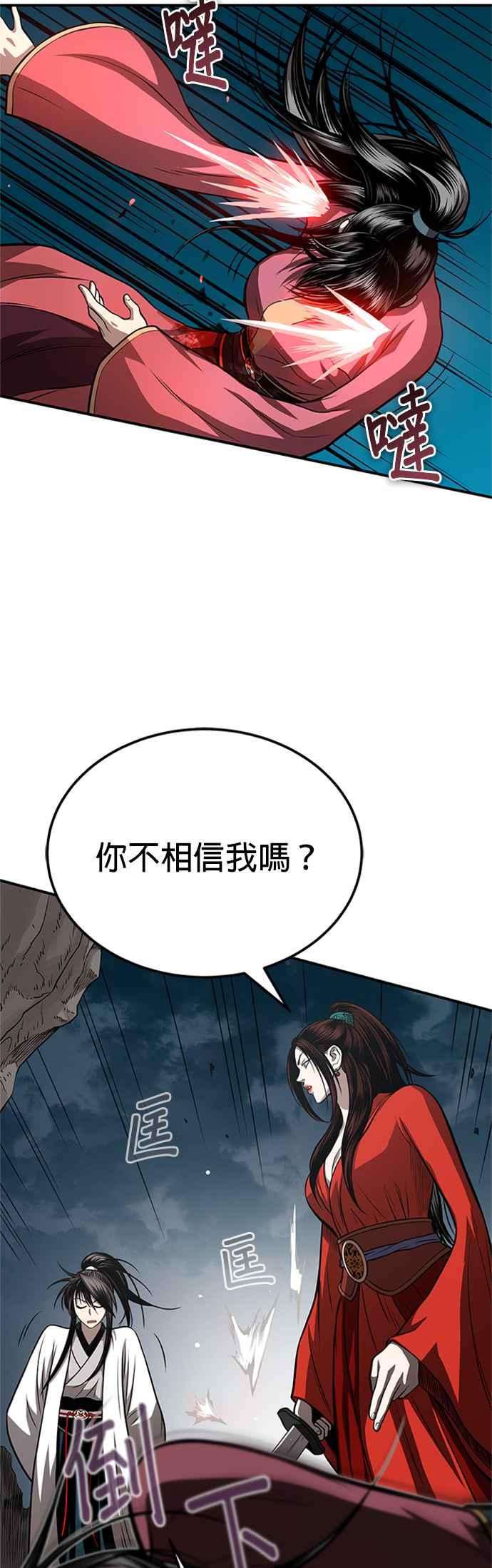 《魔道重生记》第46话 探子 第48页