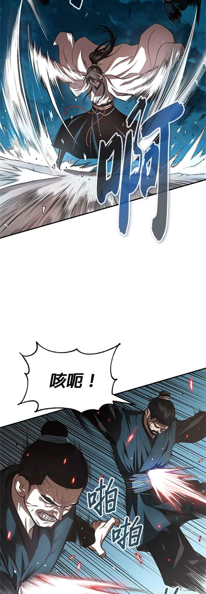 《魔道重生记》第46话 探子 第33页