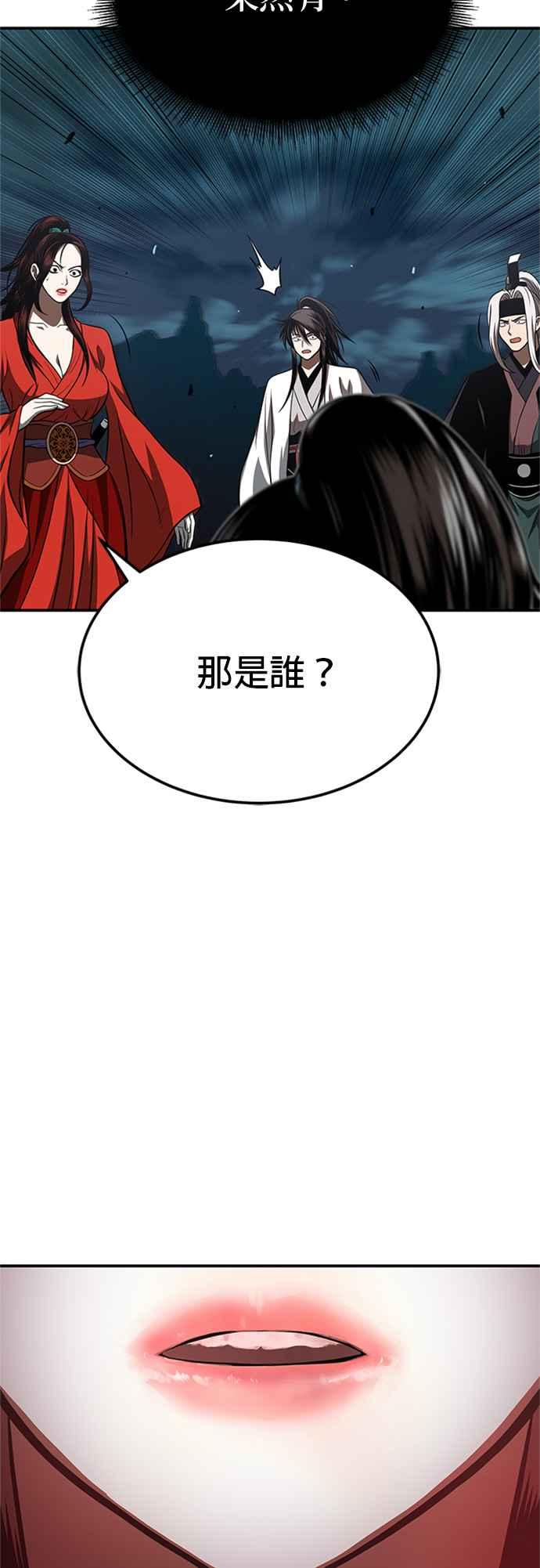 《魔道重生记》第46话 探子 第72页