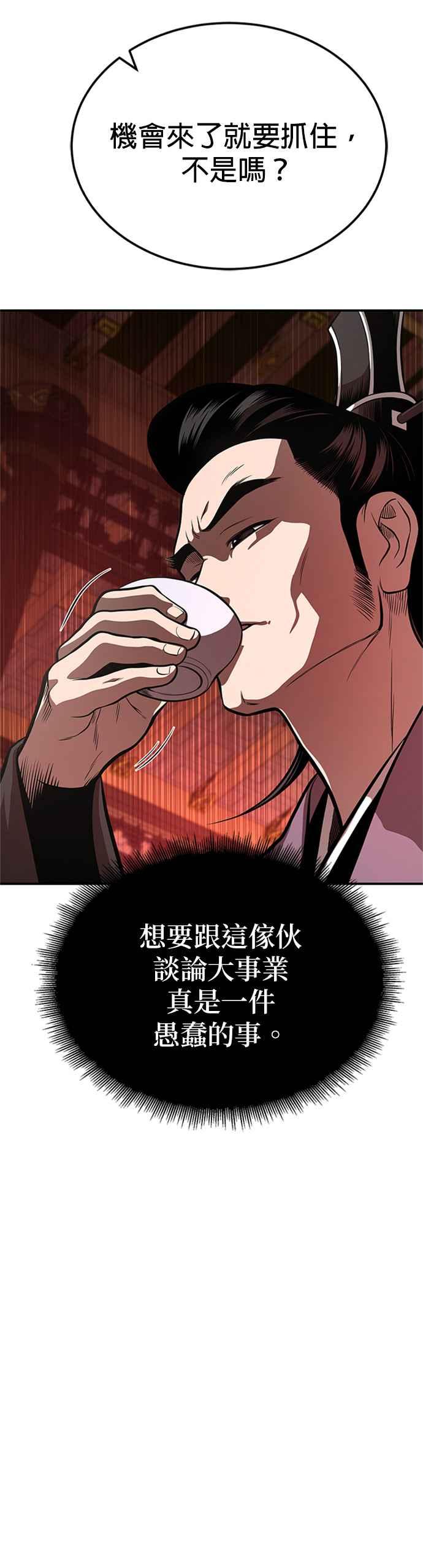 《魔道重生记》第46话 探子 第66页
