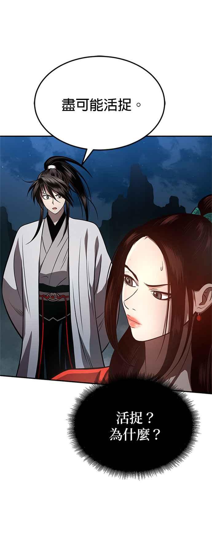 《魔道重生记》第46话 探子 第44页