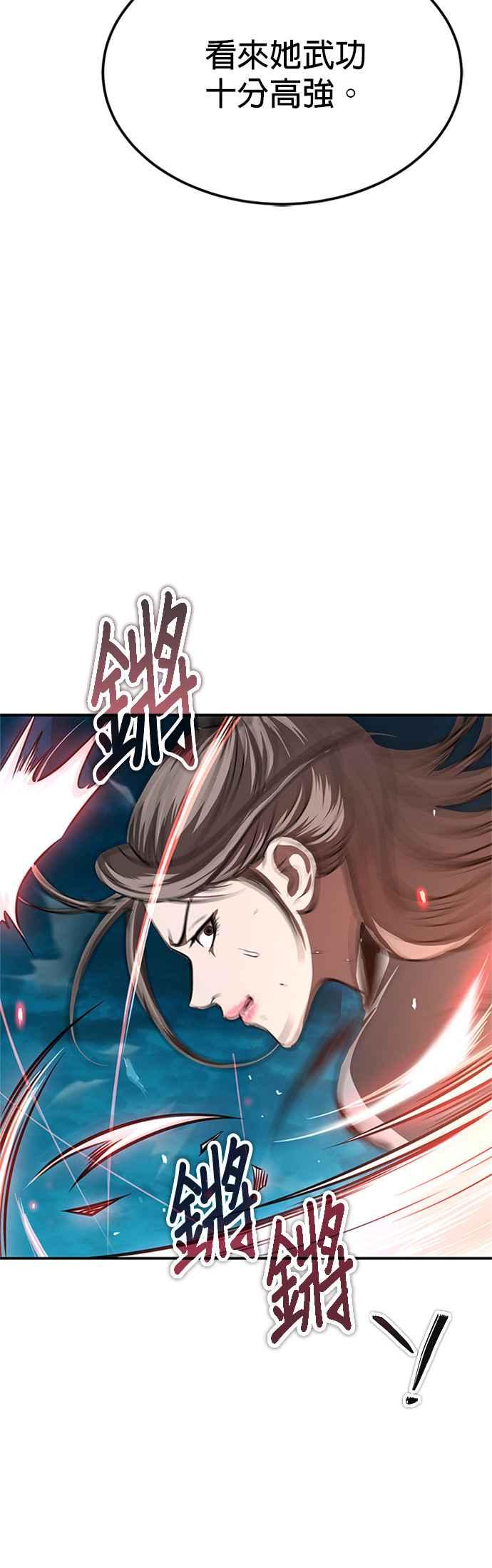 《魔道重生记》第46话 探子 第50页