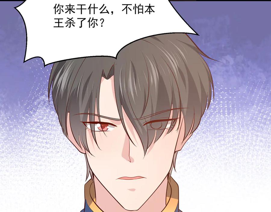《公主殿下惹不得》第46话 第66页