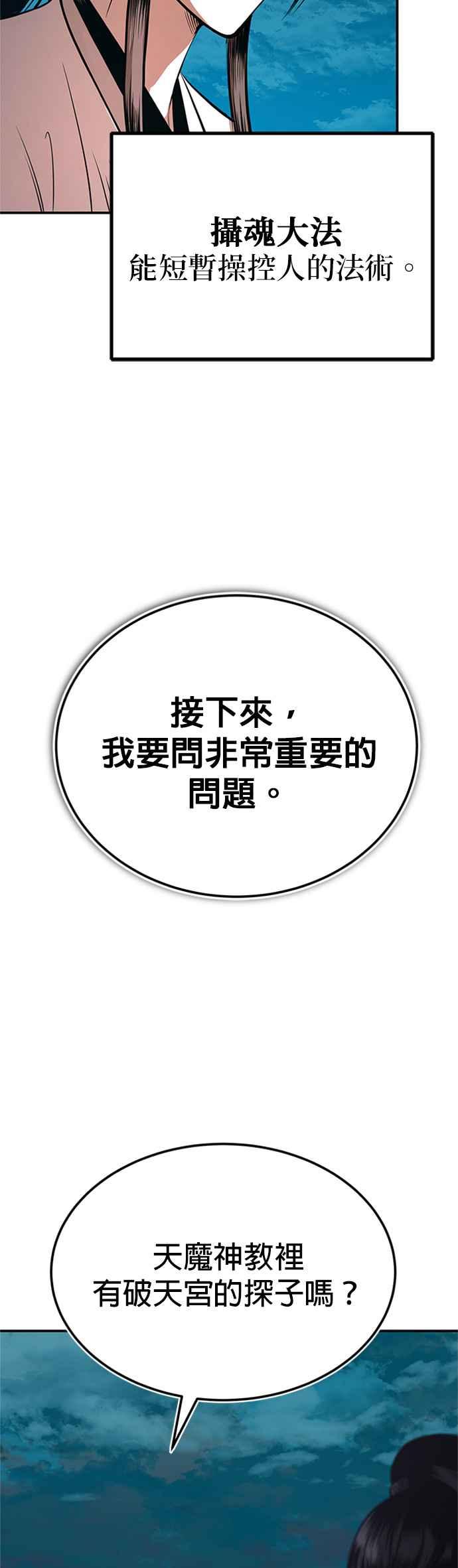 《魔道重生记》第46话 探子 第69页