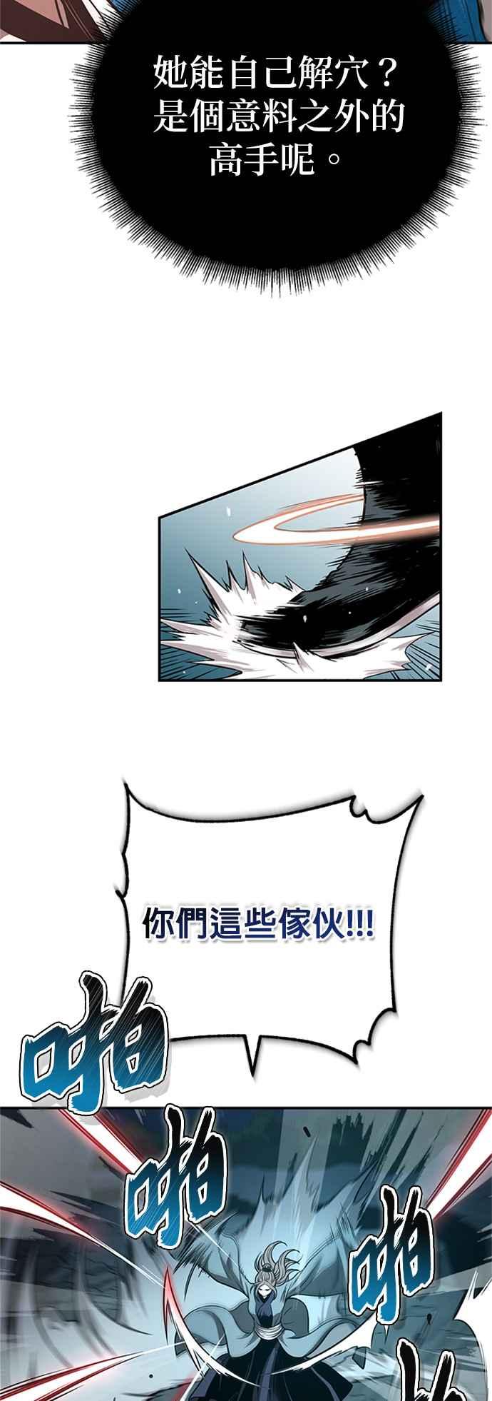 《魔道重生记》第46话 探子 第57页