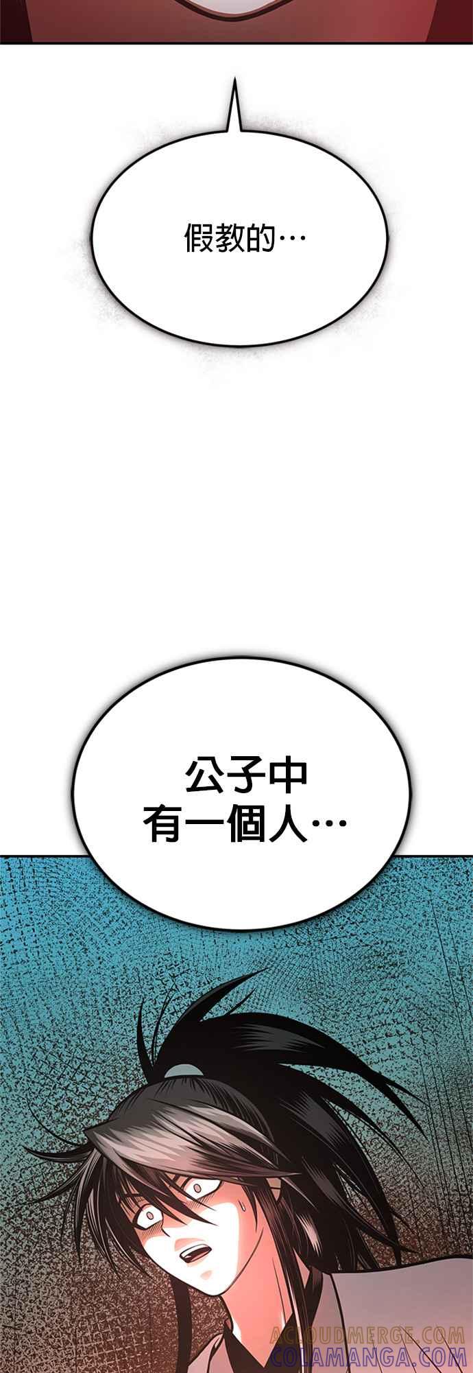 《魔道重生记》第46话 探子 第73页
