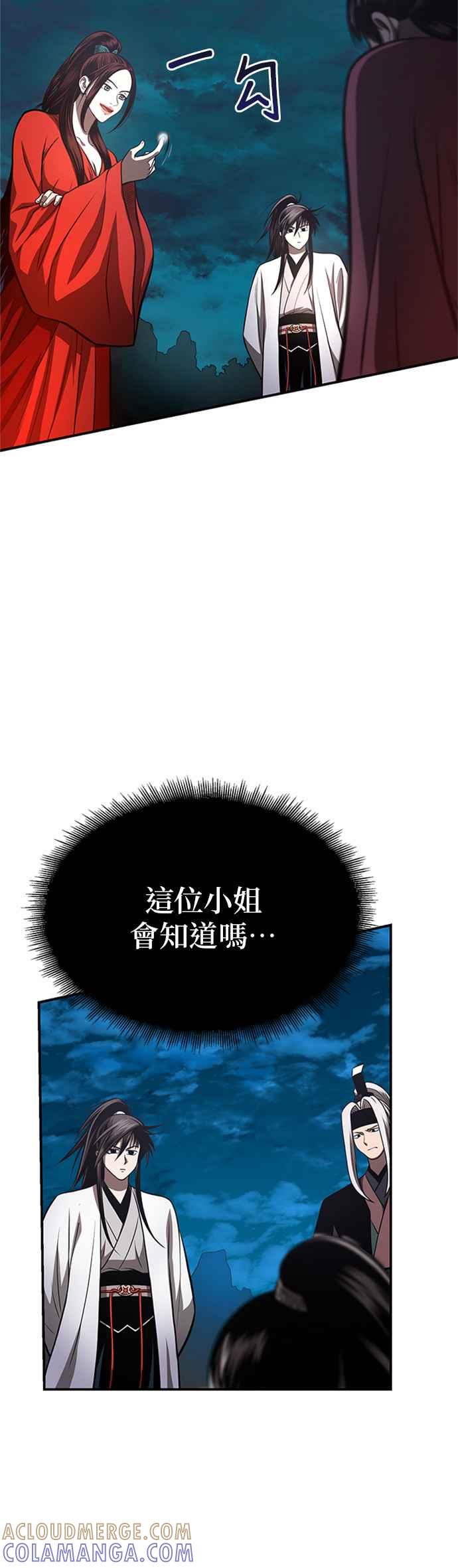 《魔道重生记》第46话 探子 第70页