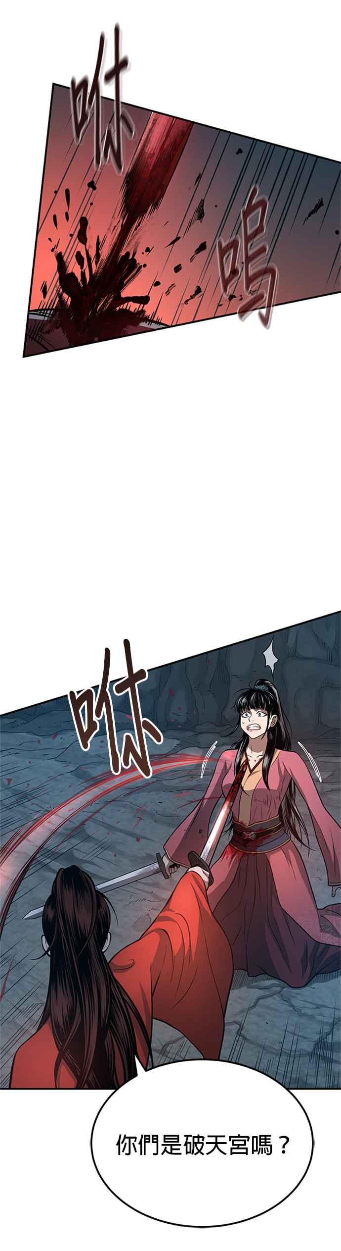 《魔道重生记》第46话 探子 第42页