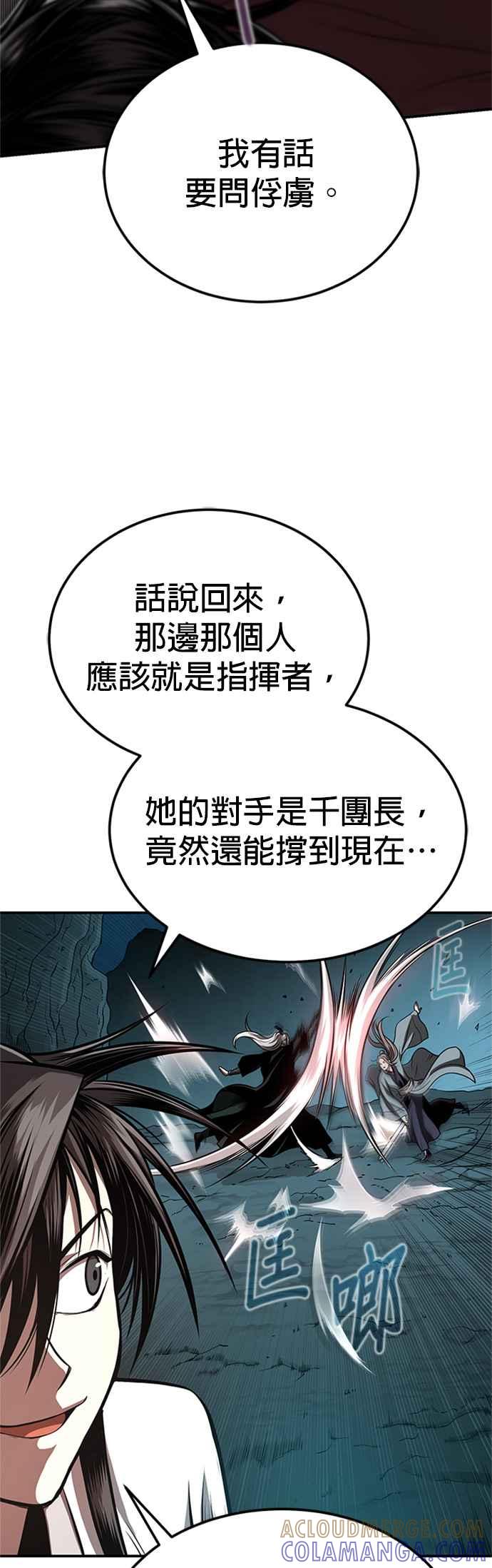 《魔道重生记》第46话 探子 第49页