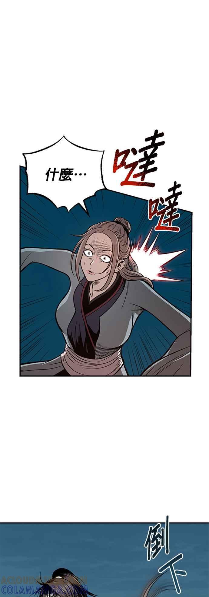 《魔道重生记》第46话 探子 第55页