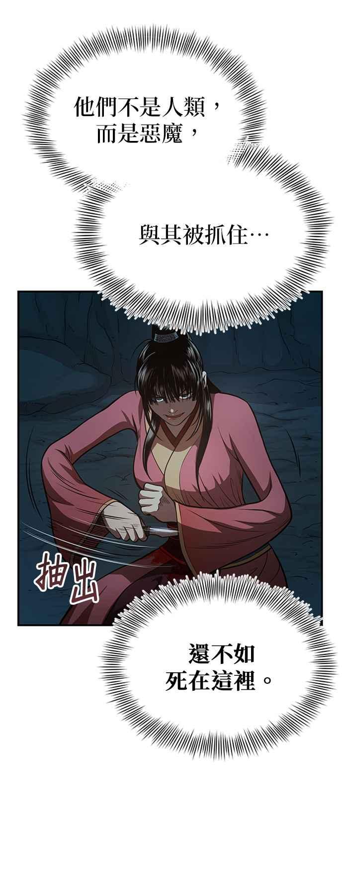 《魔道重生记》第46话 探子 第45页