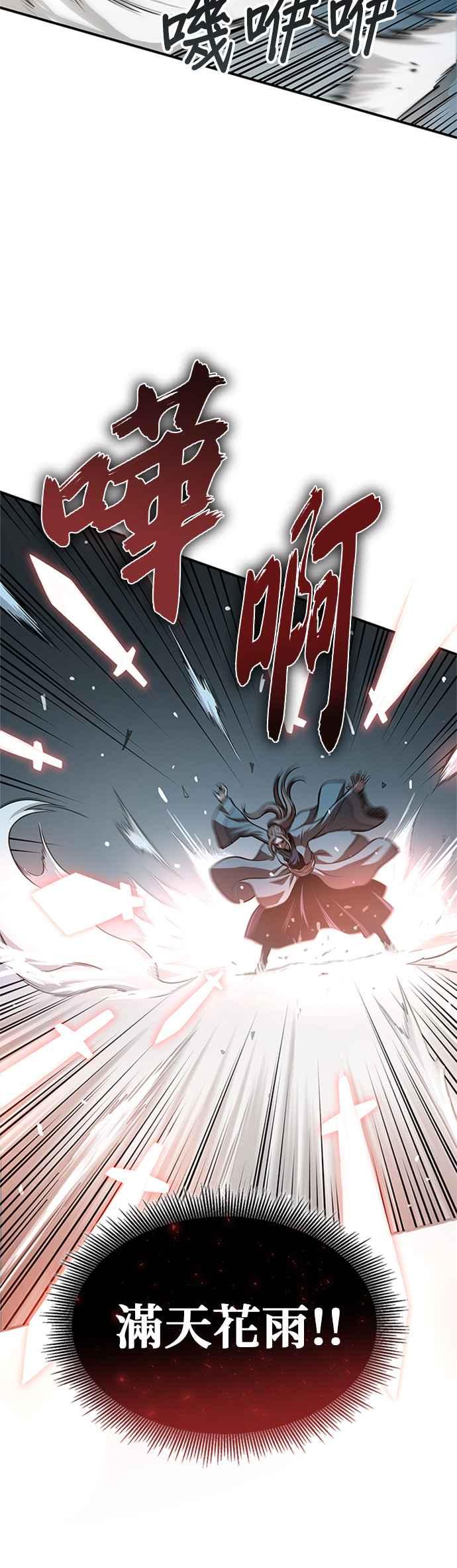 《魔道重生记》第46话 探子 第53页