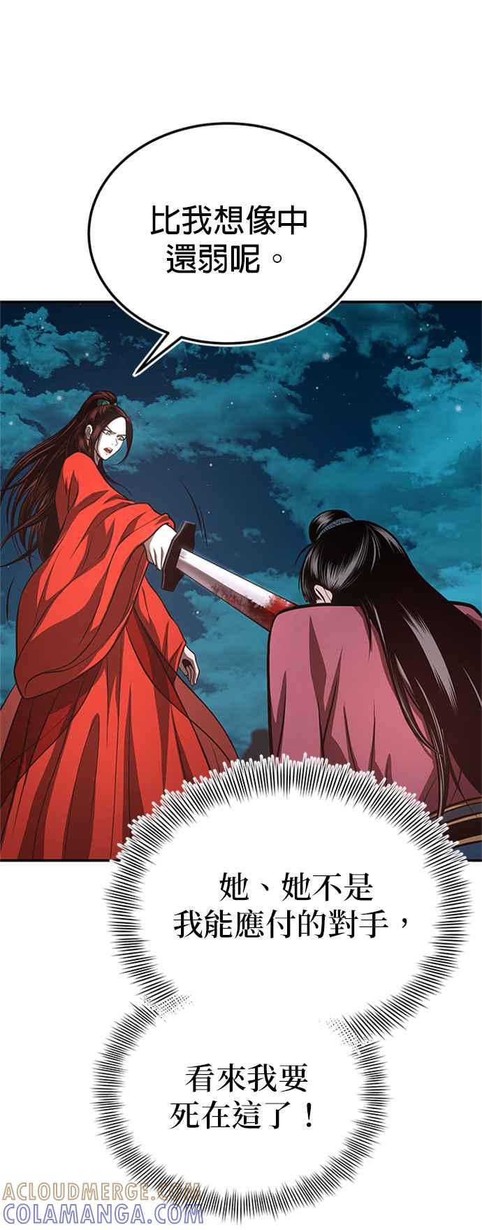 《魔道重生记》第46话 探子 第43页