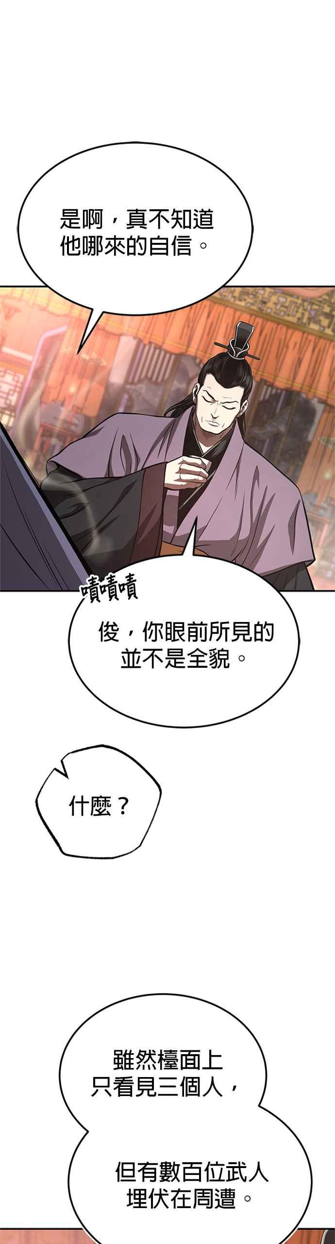 《魔道重生记》第46话 探子 第63页