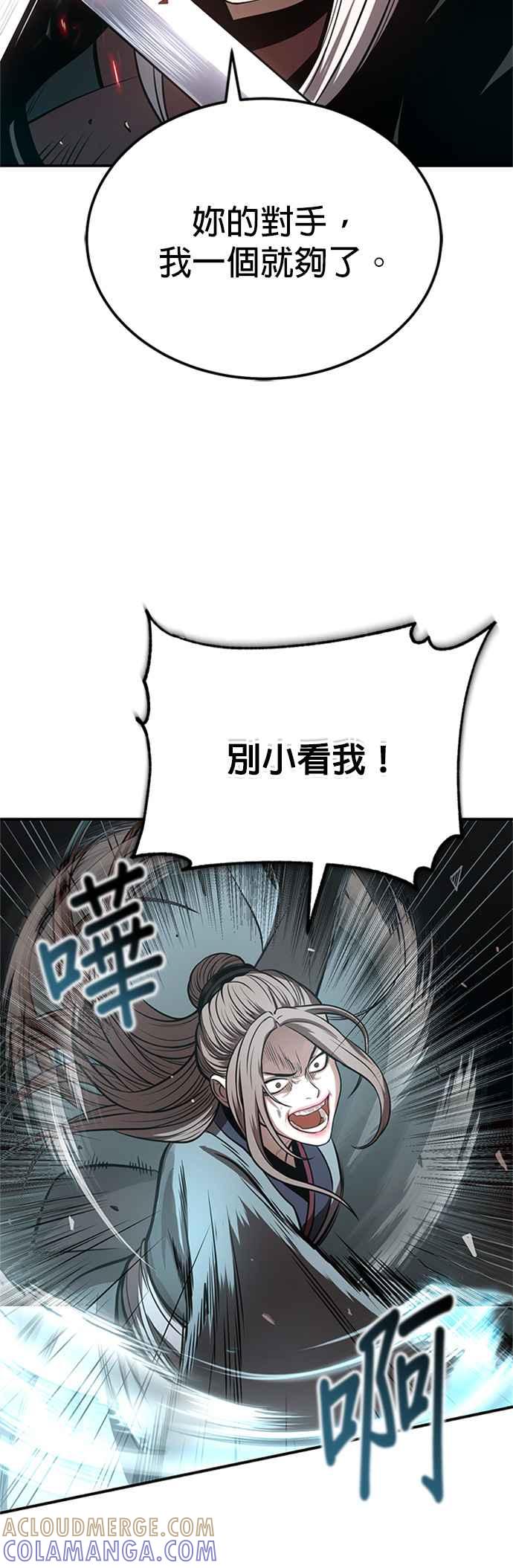 《魔道重生记》第46话 探子 第37页