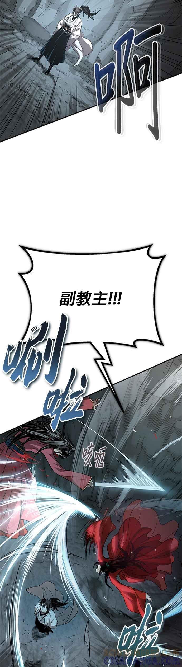 《魔道重生记》第46话 探子 第40页
