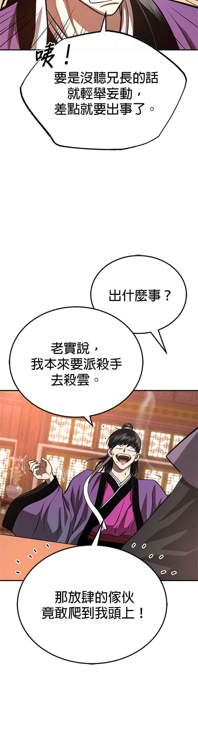 《魔道重生记》第46话 探子 第65页