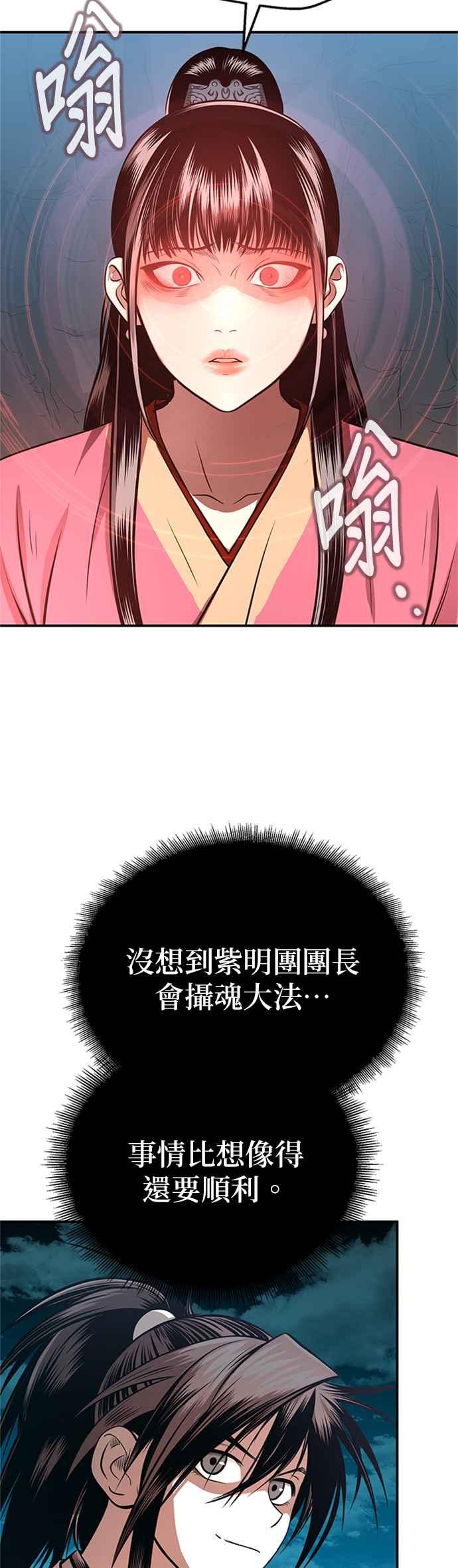 《魔道重生记》第46话 探子 第68页