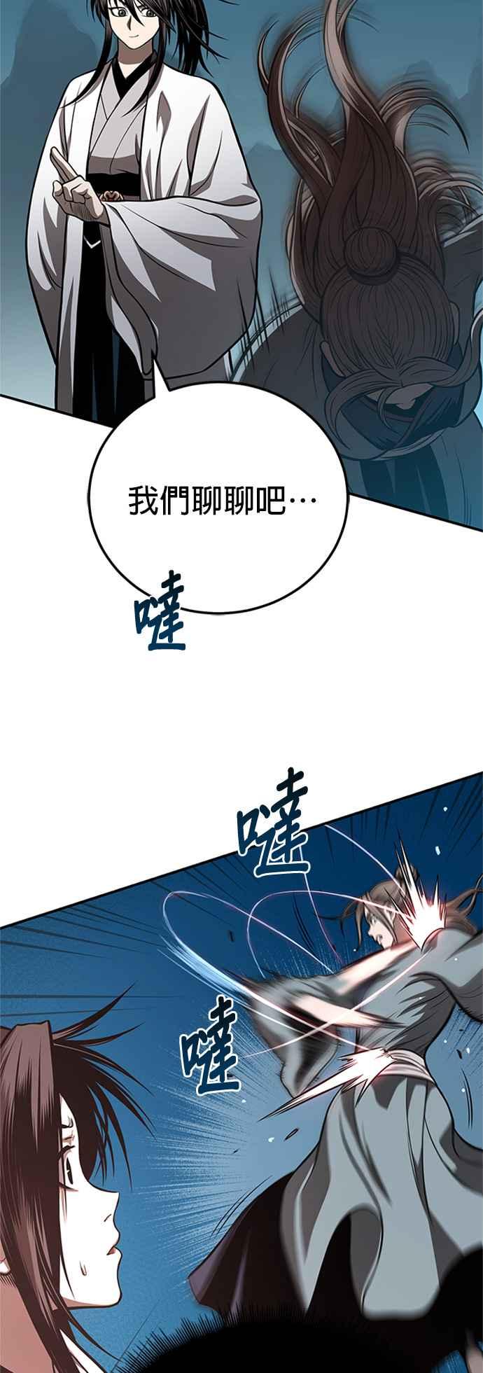 《魔道重生记》第46话 探子 第56页