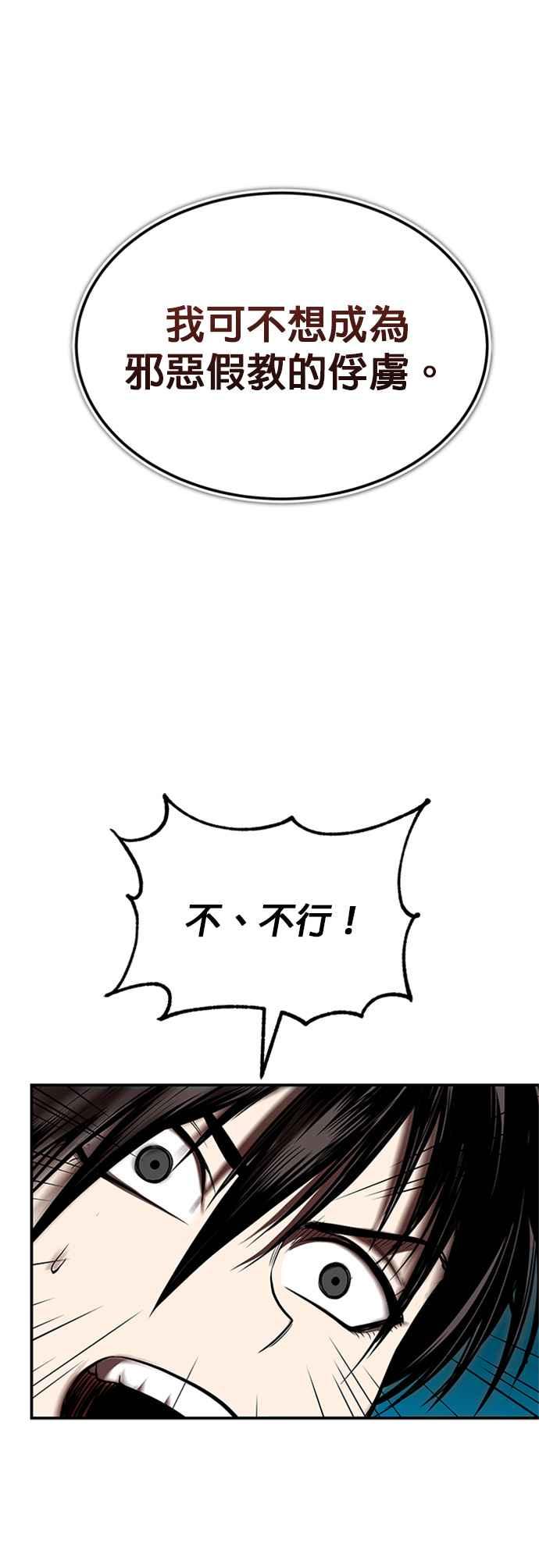 《魔道重生记》第46话 探子 第59页
