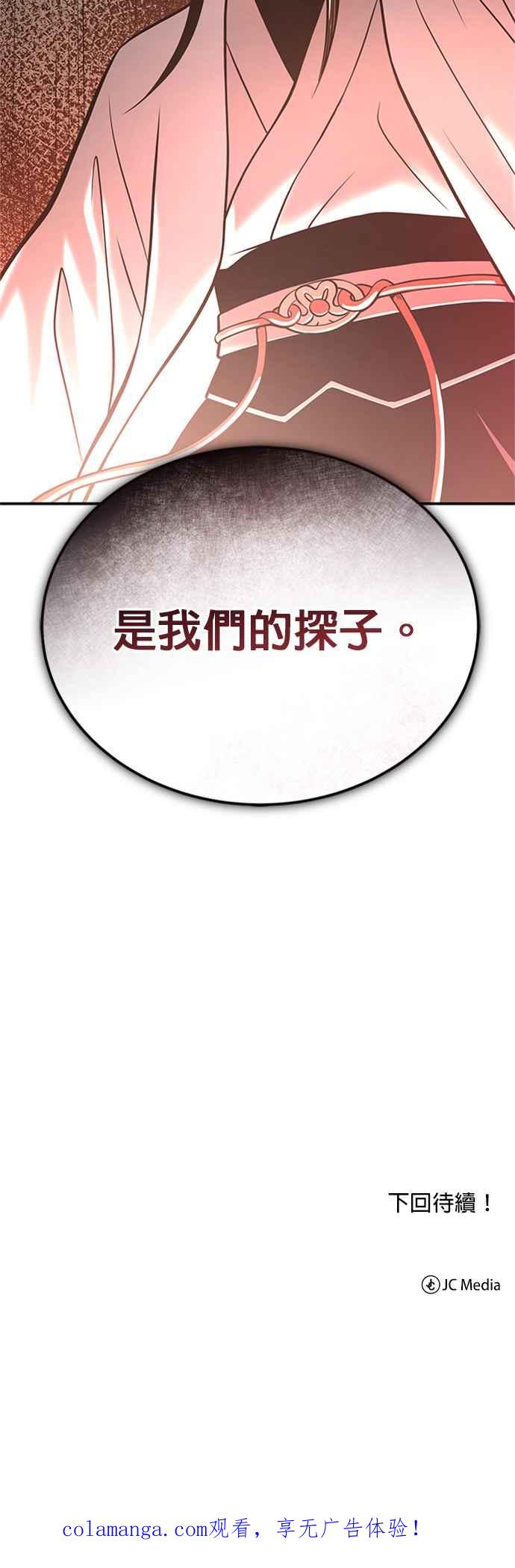 《魔道重生记》第46话 探子 第74页