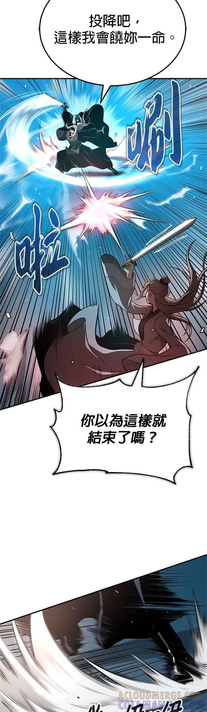 《魔道重生记》第46话 探子 第52页