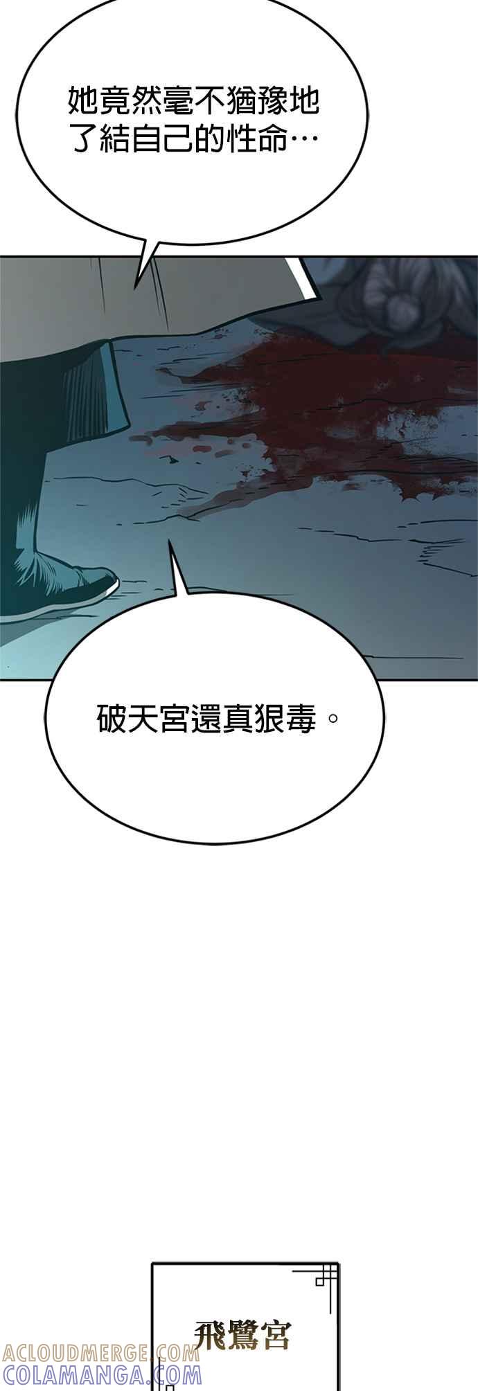 《魔道重生记》第46话 探子 第61页