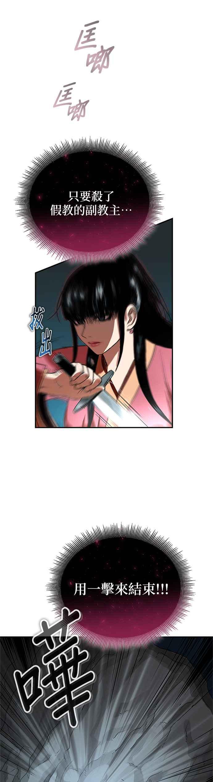 《魔道重生记》第46话 探子 第39页