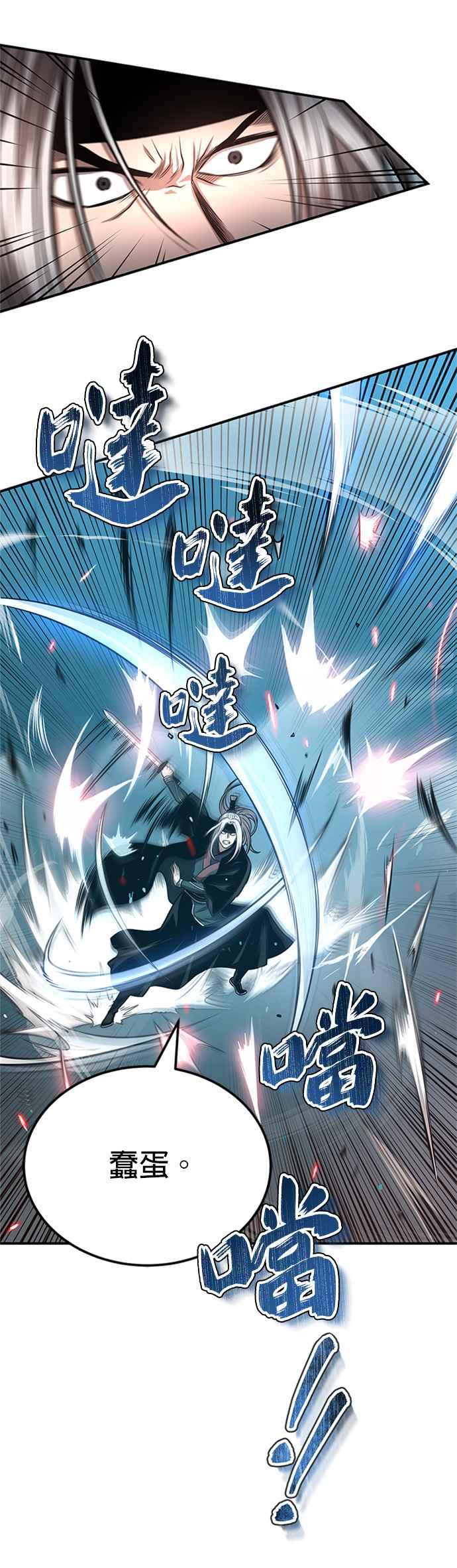 《魔道重生记》第46话 探子 第54页