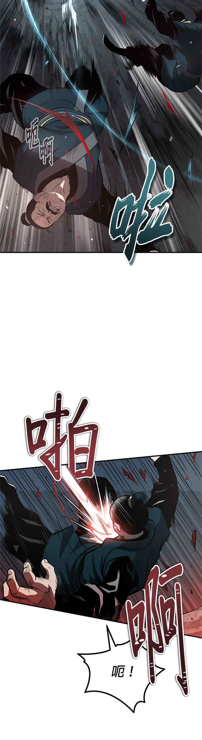 《魔道重生记》第46话 探子 第41页