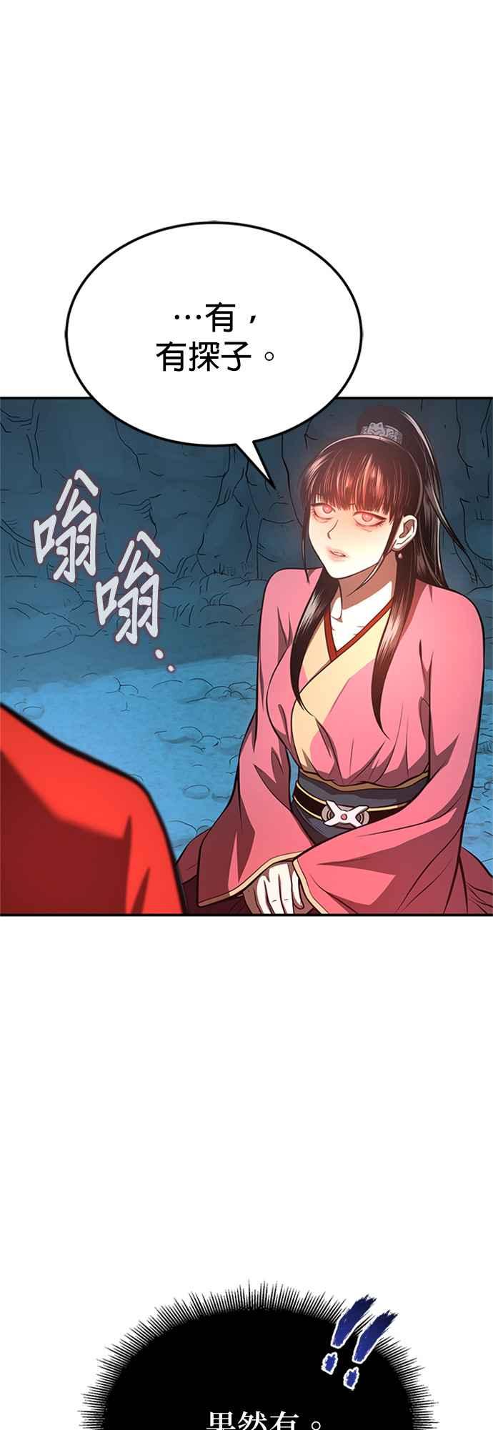 《魔道重生记》第46话 探子 第71页