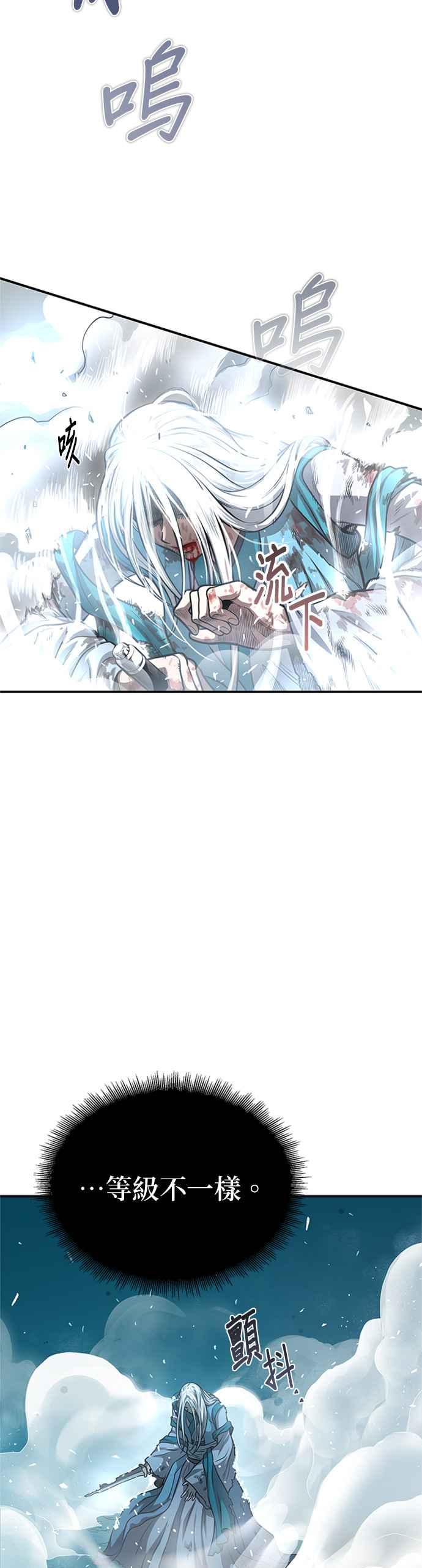 《魔道重生记》第47话 破天宫的战力 第60页