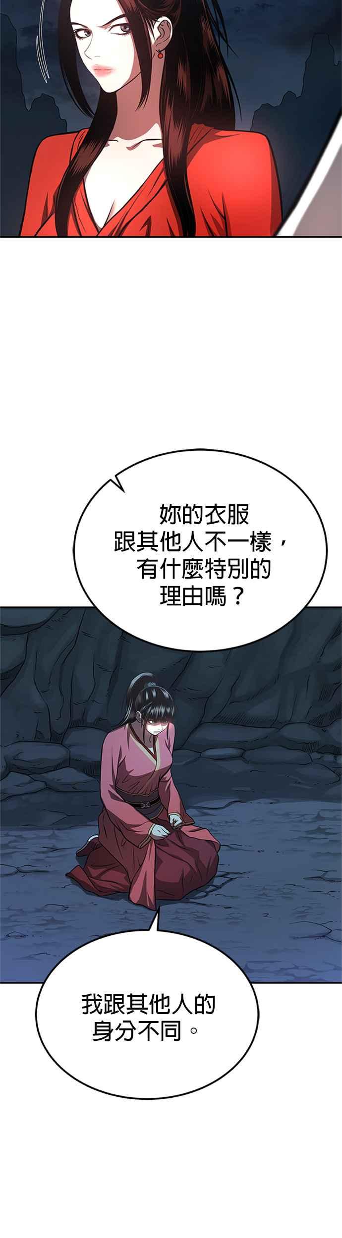 《魔道重生记》第47话 破天宫的战力 第5页
