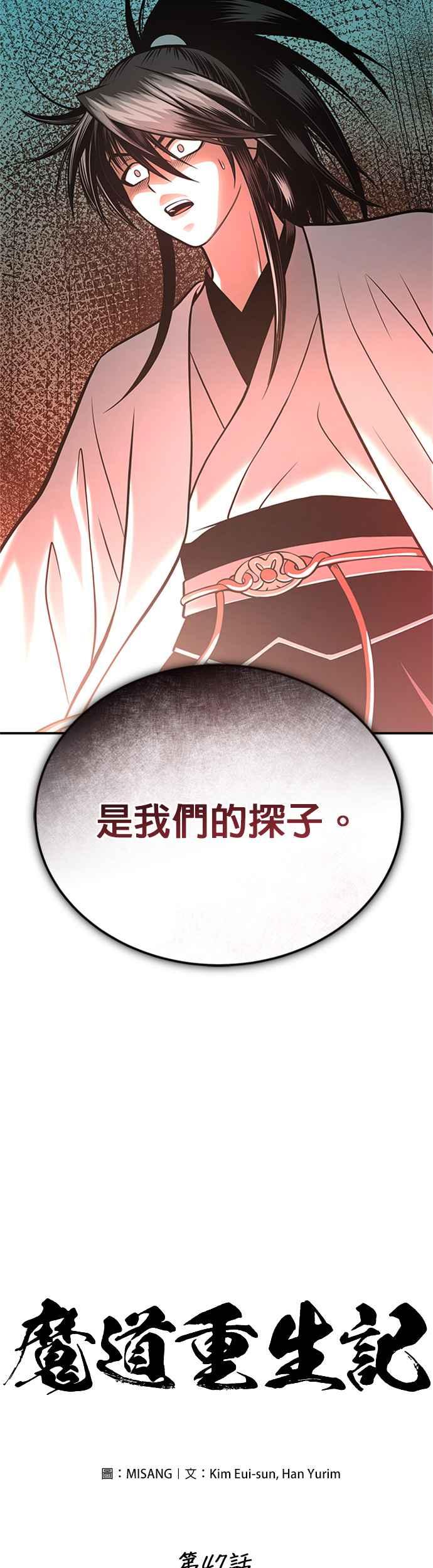 《魔道重生记》第47话 破天宫的战力 第2页