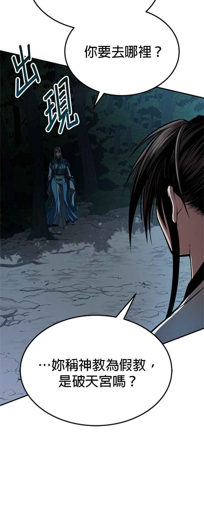 《魔道重生记》第47话 破天宫的战力 第24页